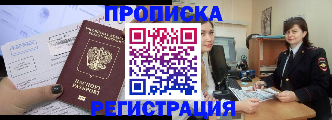 временная регистрация в Жуковке