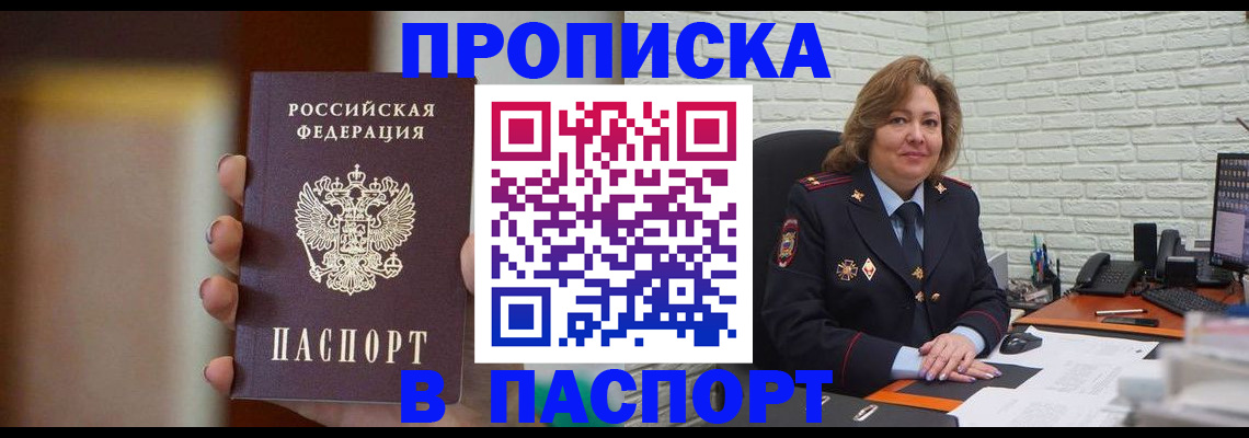 прописка в квартире в Жуковке
