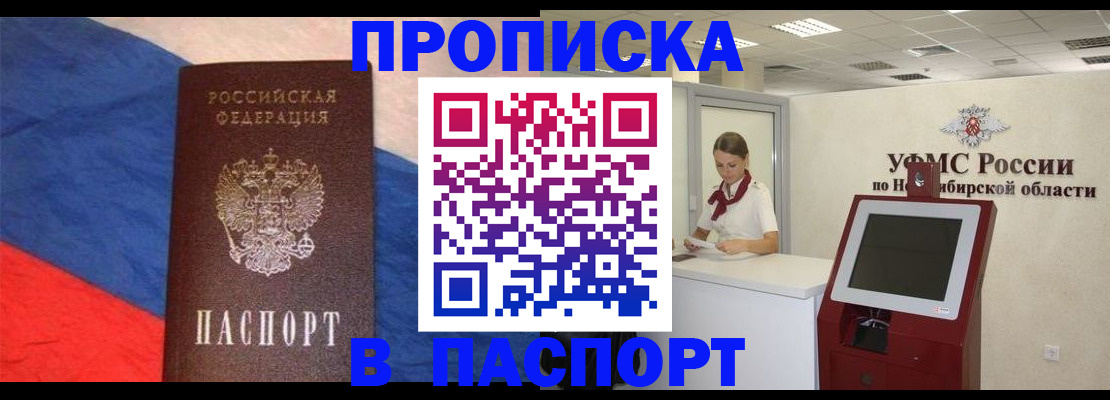 прописка для школы в Жуковке