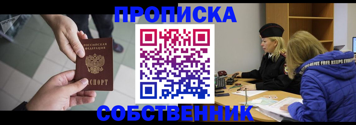 прописка штамп в Жуковке
