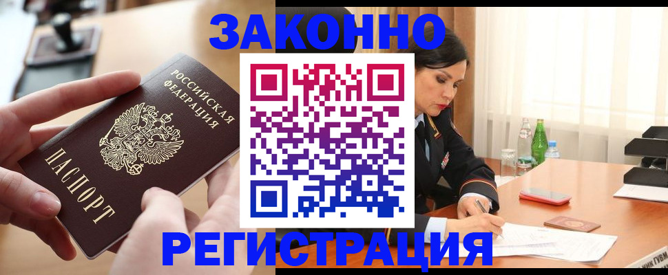 временная регистрация купить в Жуковке