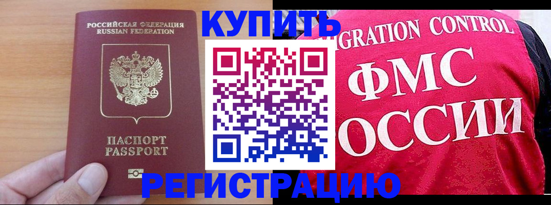 прописка в квартире в Жуковке
