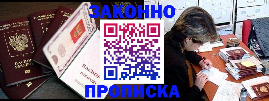 временная регистрация законно в Жуковке