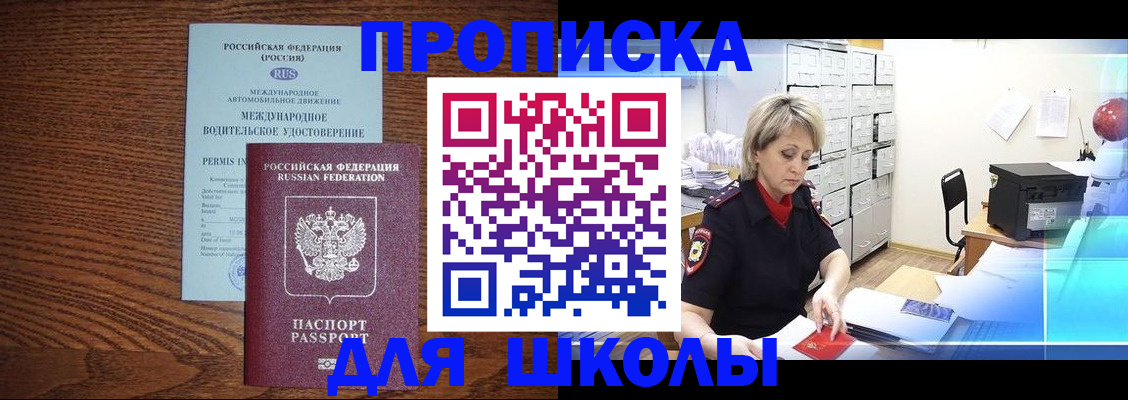 регистрация в Жуковке