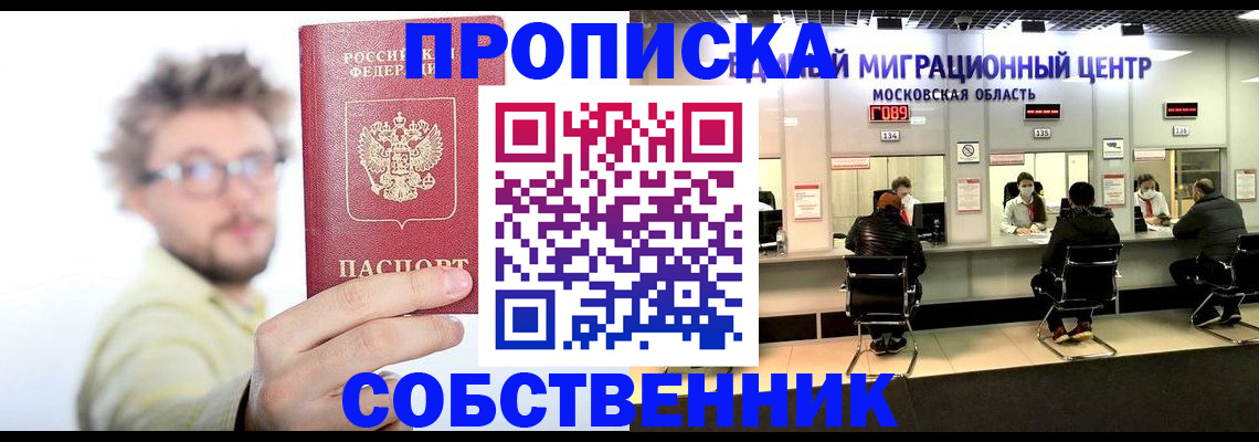 прописка законно в Жуковке