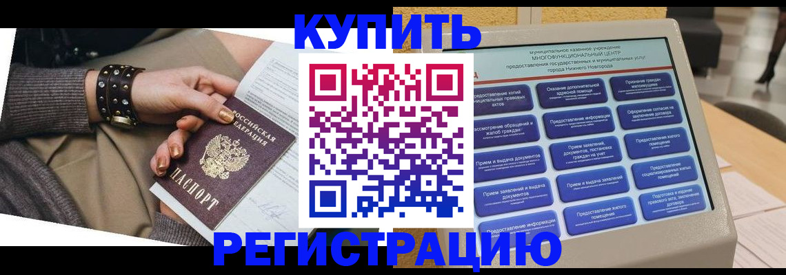 временная прописка в Жуковке